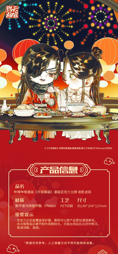 Heaven Official's Blessing - Akryl Stand: Mysterious Shadow and Traces Series - (20 cm)