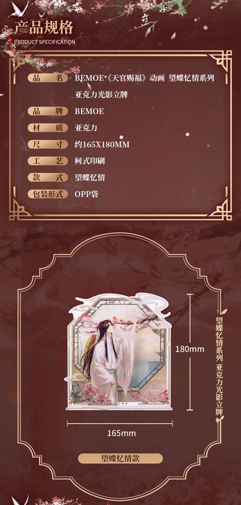 Heaven Official's Blessing - Acrylic Stand - Butterfly Memory Series (16 cm)